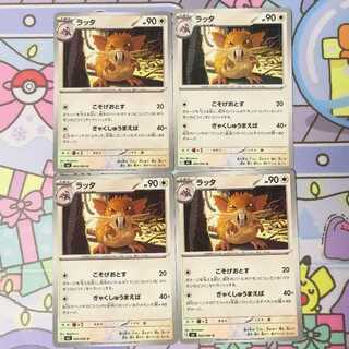 ラッタ U 060/080 4枚