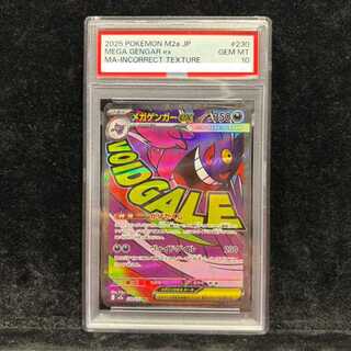 【PSA10】 メガゲンガーex 《中国語レリーフ》 (MA) {230/193} 1枚