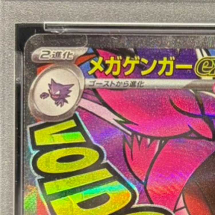 【PSA10】 メガゲンガーex 《中国語レリーフ》 (MA) {230/193} 1枚