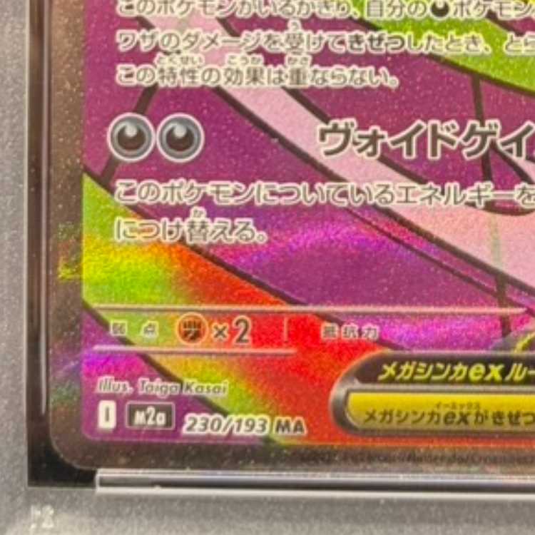 【PSA10】 メガゲンガーex 《中国語レリーフ》 (MA) {230/193} 1枚