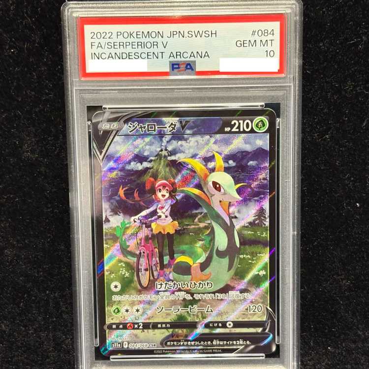 【PSA10】ジャローダV CSR 084/068 1枚