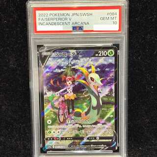 【PSA10】ジャローダV CSR 084/068 1枚