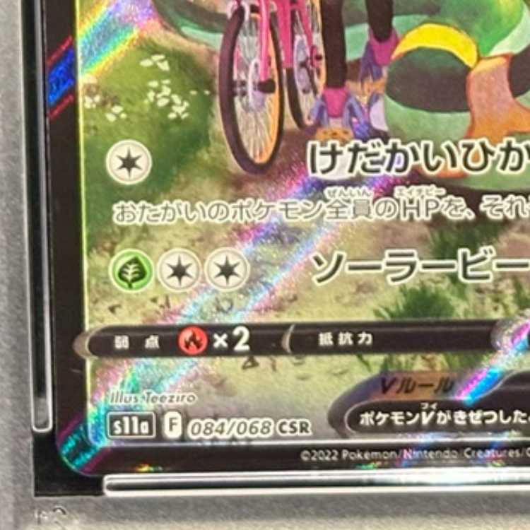 【PSA10】ジャローダV CSR 084/068 1枚