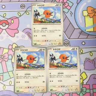 ヤヤコマ C 065/080 3枚