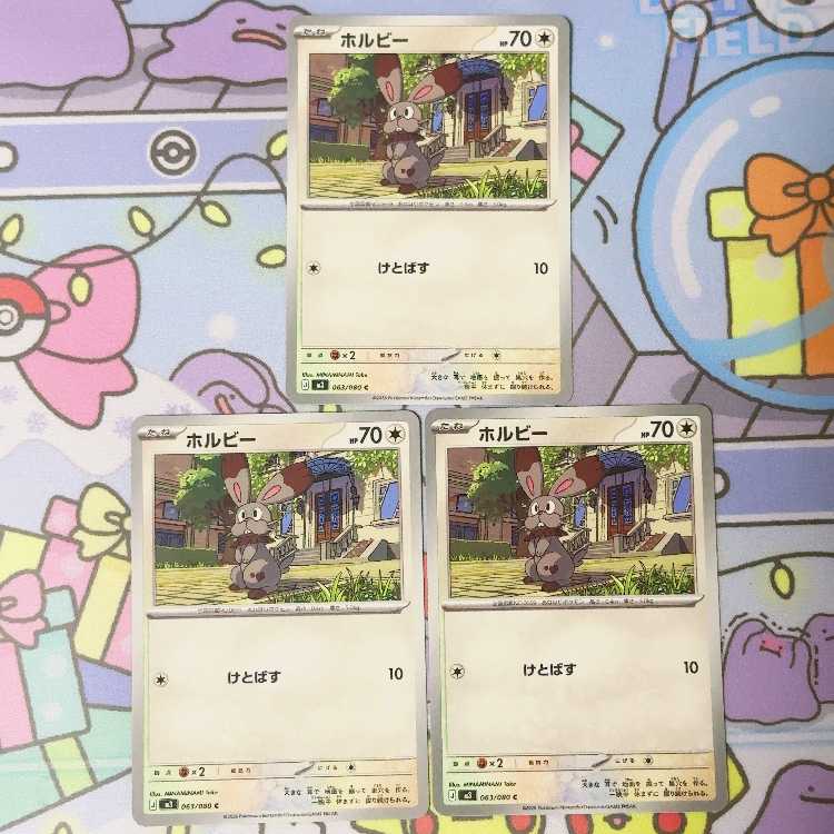 ホルビー C 063/080 3枚