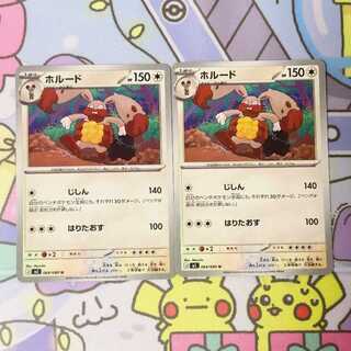 ホルード U 064/080 2枚