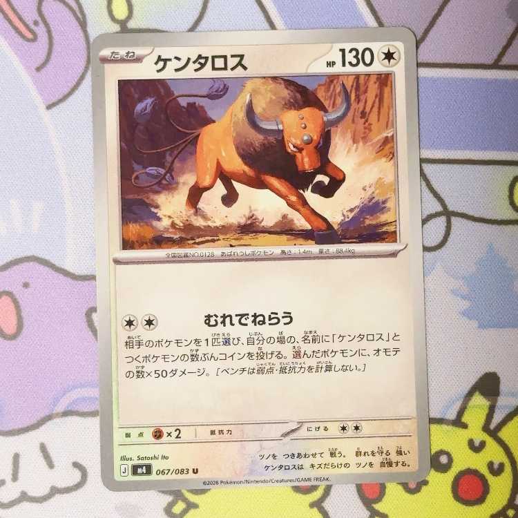 ケンタロス U 067/083 1枚