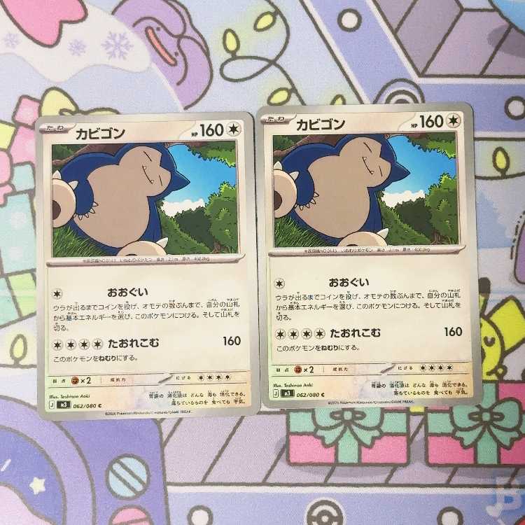 カビゴン C 062/080 2枚