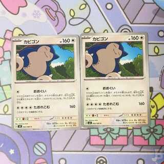 カビゴン C 062/080 2枚