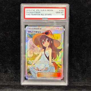 【PSA10】かんこうきゃく SR 192/173 1枚