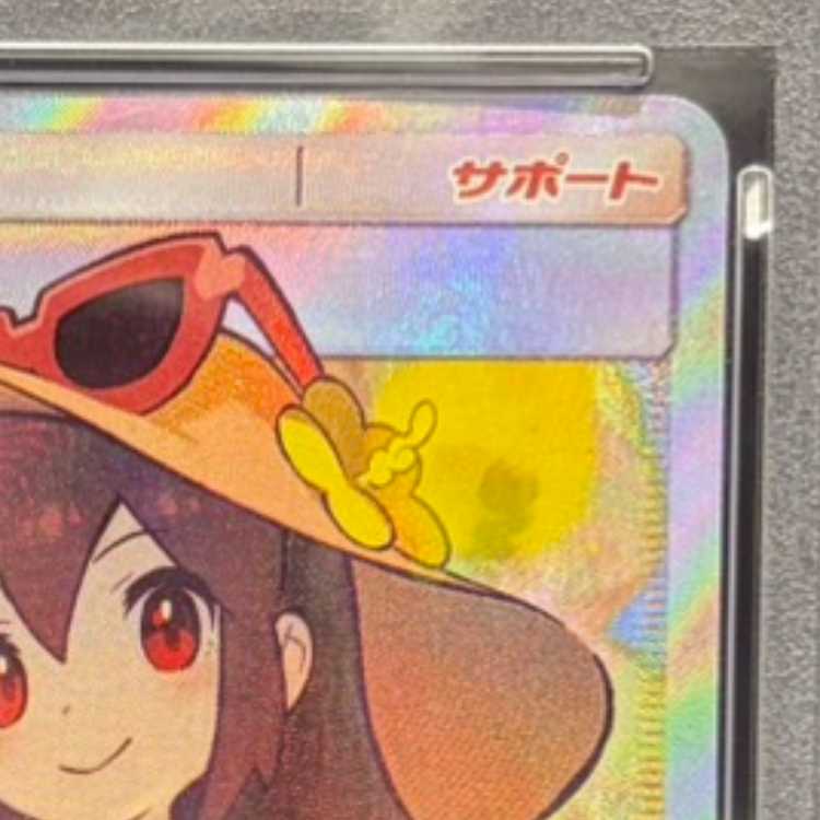 【PSA10】かんこうきゃく SR 192/173 1枚