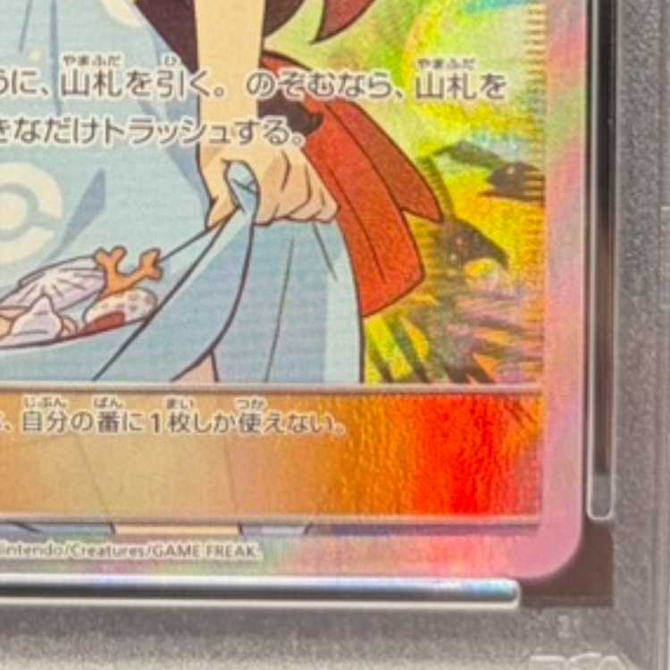 【PSA10】かんこうきゃく SR 192/173 1枚