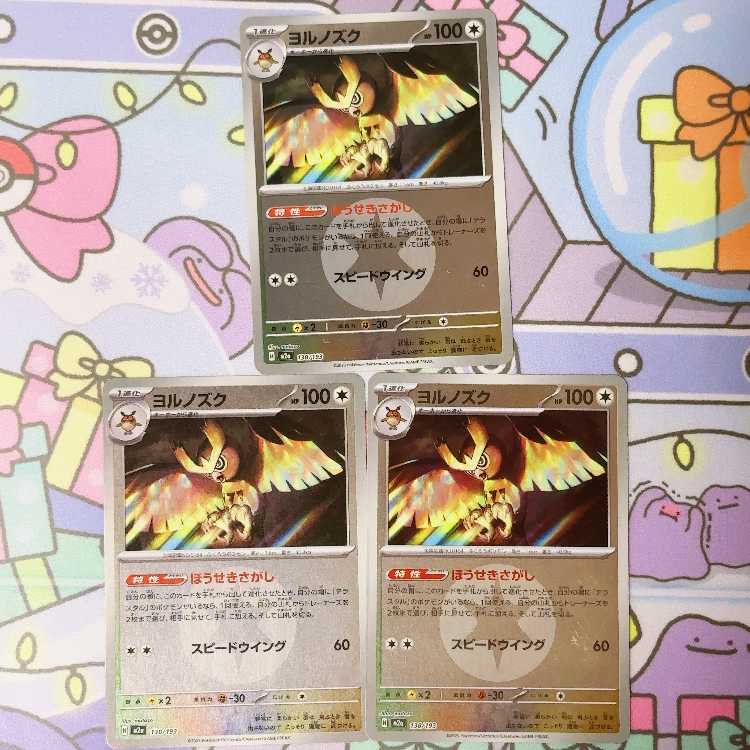 ヨルノズク(エネルギーマーク柄/ミラー仕様) 138/193 3枚