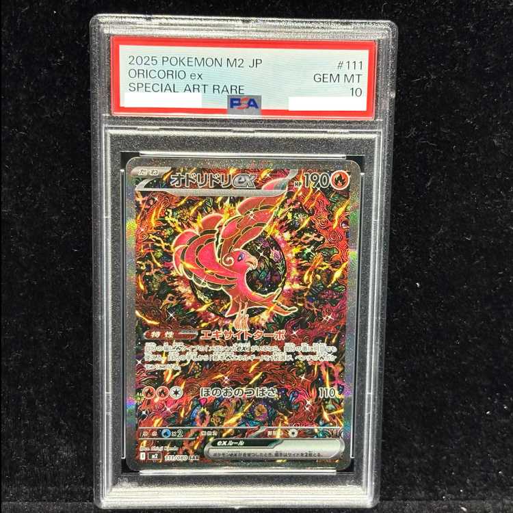 【PSA10】オドリドリex SAR 111/080 1枚