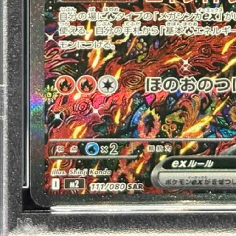 【PSA10】オドリドリex SAR 111/080 1枚