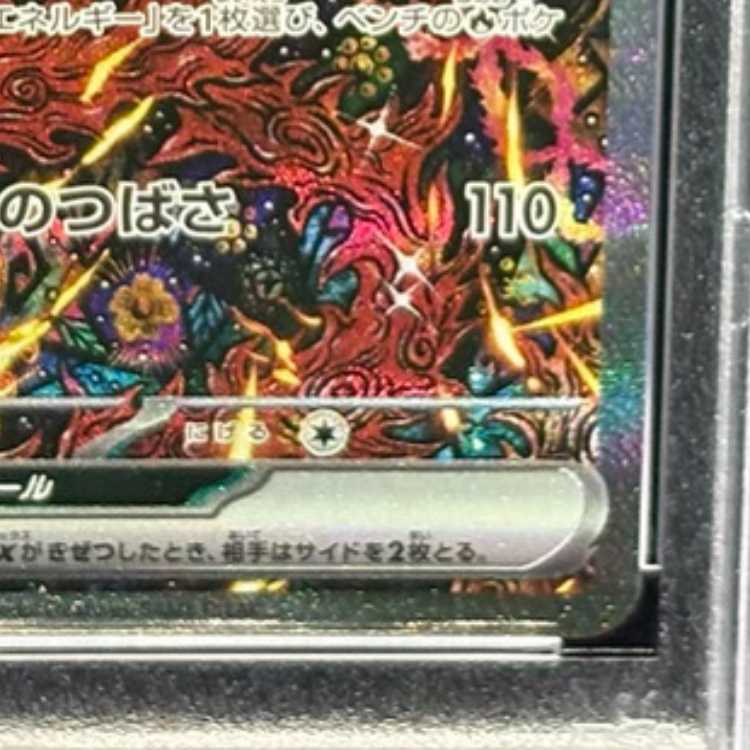 【PSA10】オドリドリex SAR 111/080 1枚
