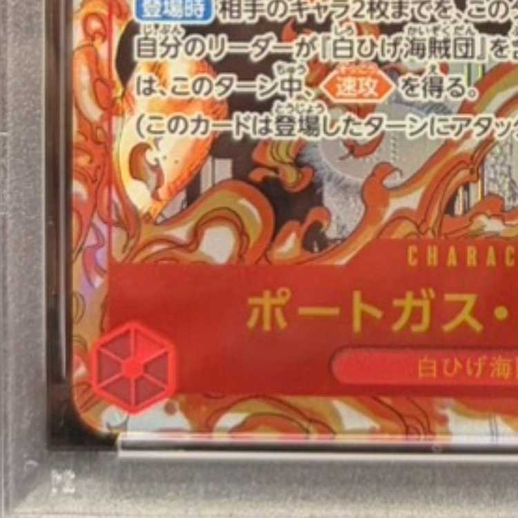 【PSA10】ポートガス・D・エース(パラレル)(スーパーパラレル)(コミックパラレル・コミパラ・漫画背景) P-SR OP02-013 1枚