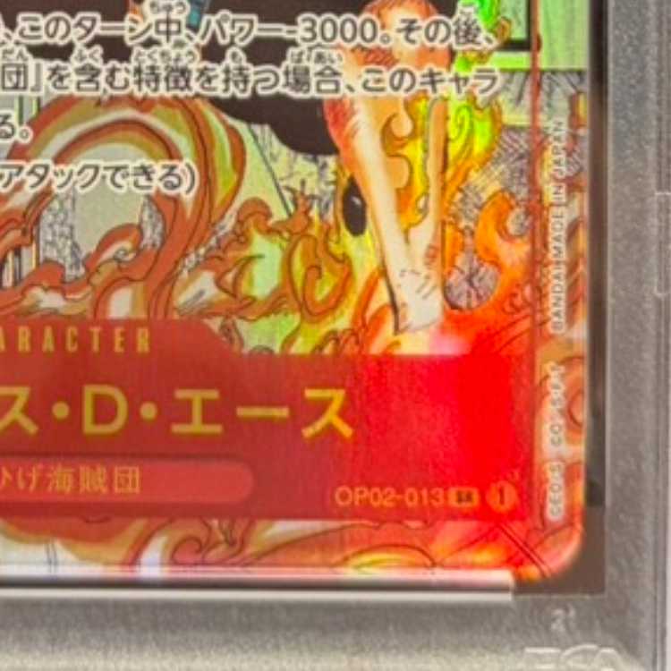 【PSA10】ポートガス・D・エース(パラレル)(スーパーパラレル)(コミックパラレル・コミパラ・漫画背景) P-SR OP02-013 1枚