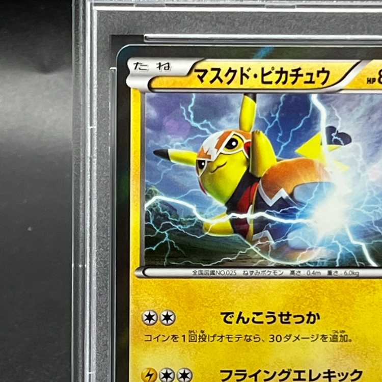 【PSA10】マスクドピカチュウ PROMO 247/XY-P 1枚
