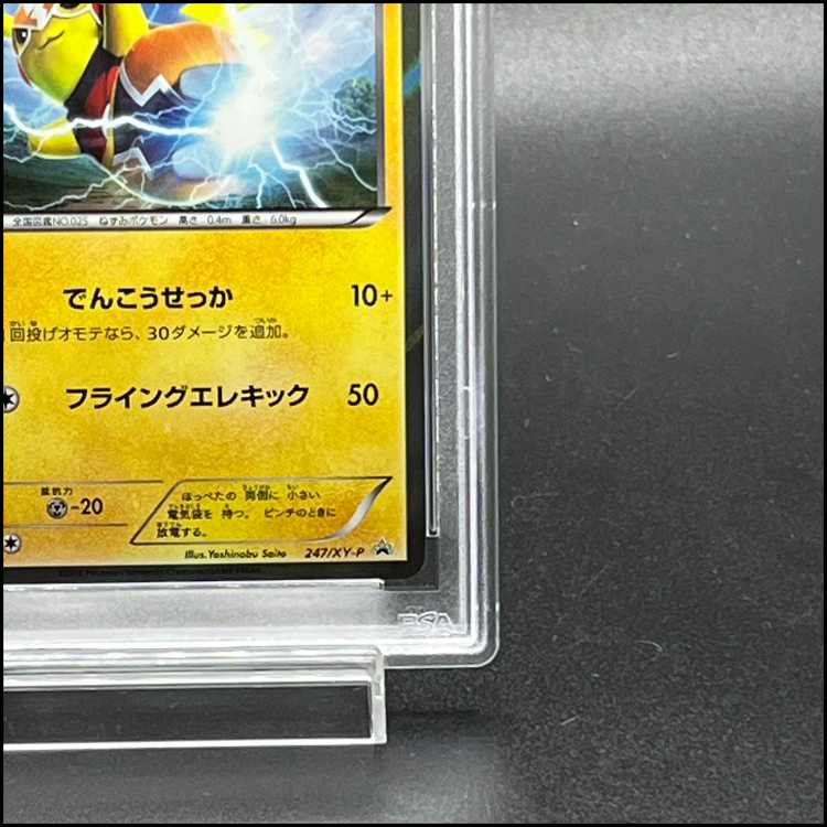 【PSA10】マスクドピカチュウ PROMO 247/XY-P 1枚