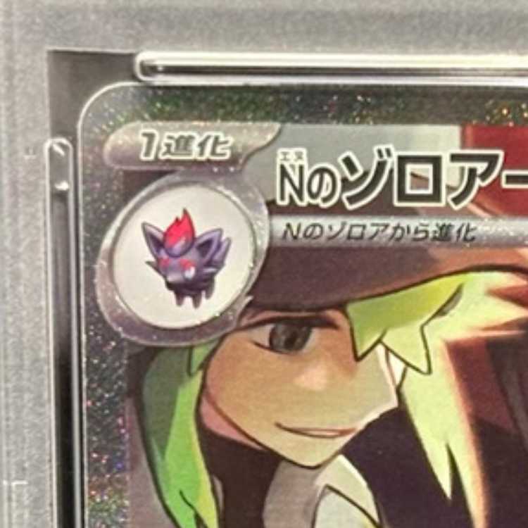 【PSA10】Nのゾロアークex SAR 127/100 1枚