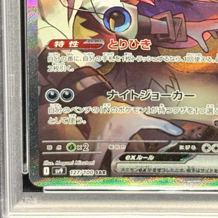 【PSA10】Nのゾロアークex SAR 127/100 1枚