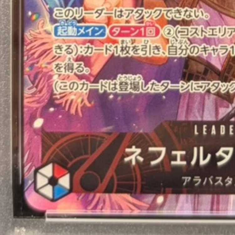 【PSA10】ネフェルタリ・ビビ(パラレル) P-L OP04-001 1枚