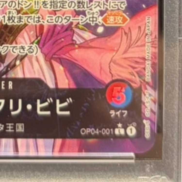 【PSA10】ネフェルタリ・ビビ(パラレル) P-L OP04-001 1枚