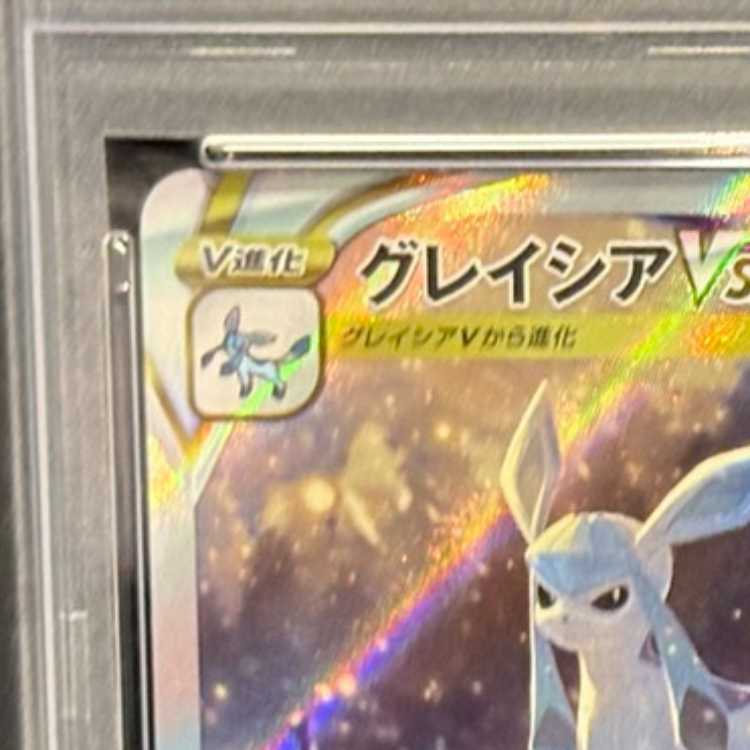 【PSA10】グレイシアVSTAR SAR 217/172 1枚