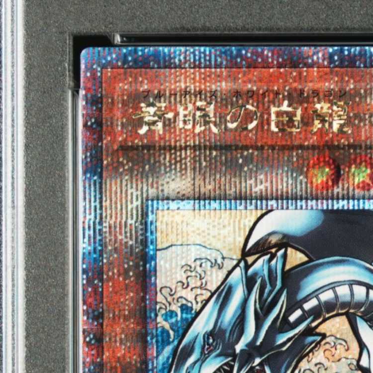 【PSA10】青眼の白龍 (浮世絵風/切手セット) [25th] {NYC1-JP001} 1枚