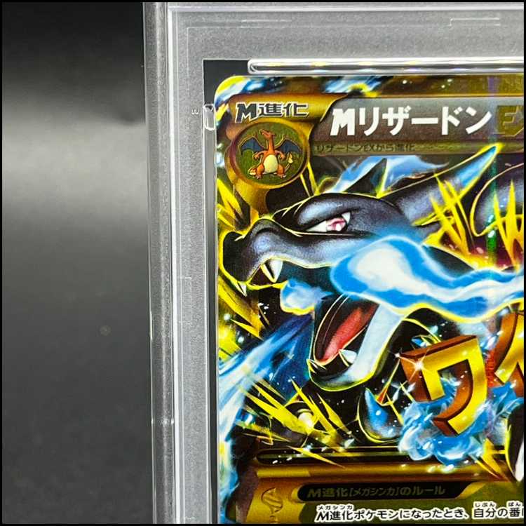 【PSA10】MリザードンEX UR 089/080 1枚