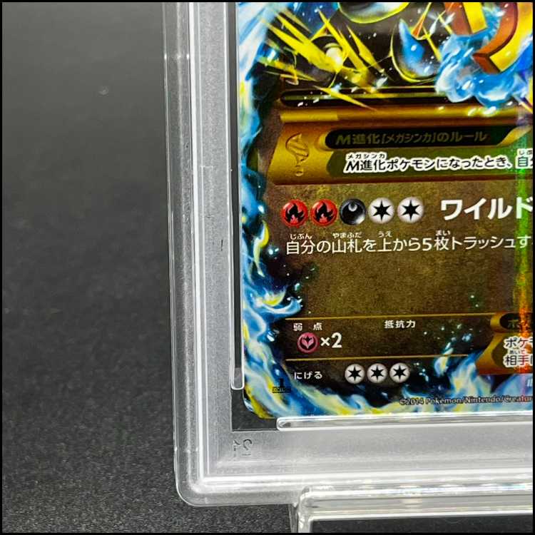 【PSA10】MリザードンEX UR 089/080 1枚