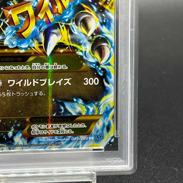 【PSA10】MリザードンEX UR 089/080 1枚