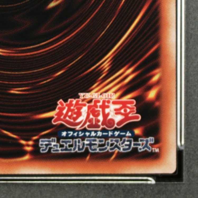 【PSA10】真紅眼の黒竜(イラスト違い版) QCSE・25thシク QCAC-JP022 1枚