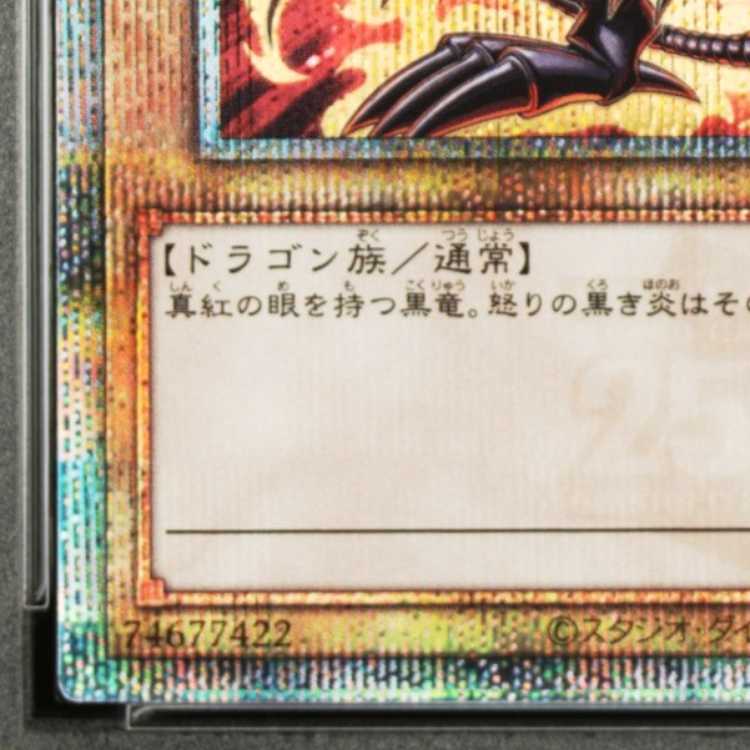 【PSA10】真紅眼の黒竜(イラスト違い版) QCSE・25thシク QCAC-JP022 1枚