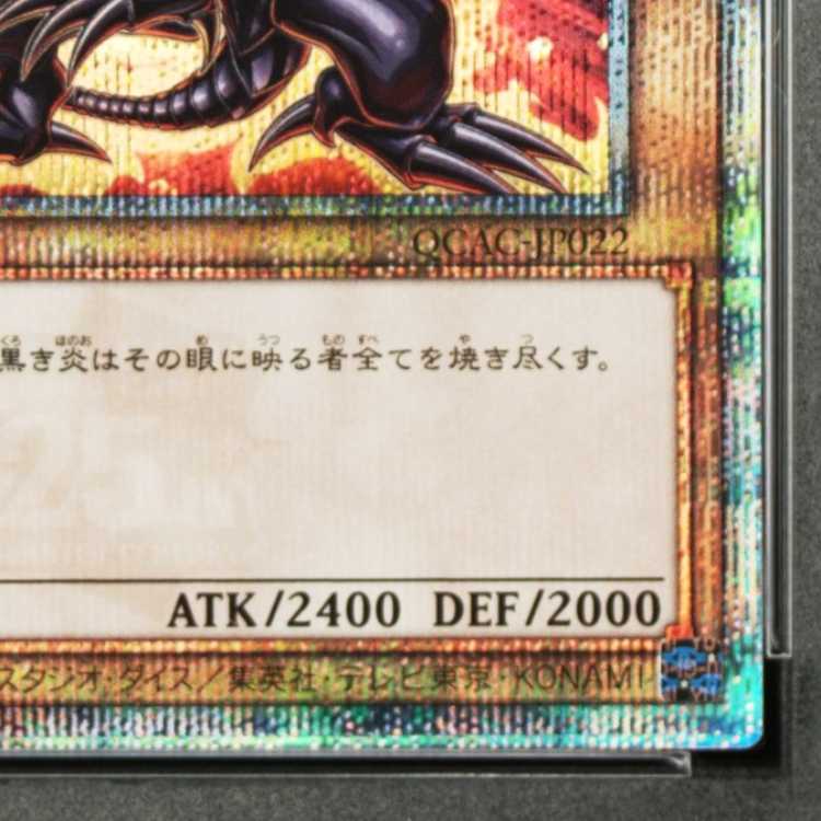 【PSA10】真紅眼の黒竜(イラスト違い版) QCSE・25thシク QCAC-JP022 1枚