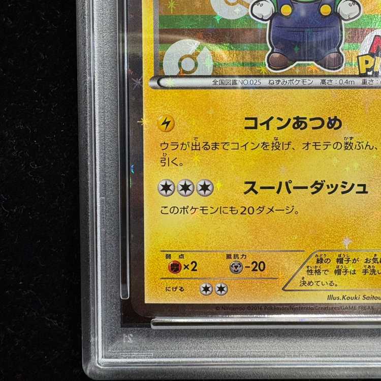 【PSA10】ルイージピカチュウ PROMO 295/XY-P 1枚