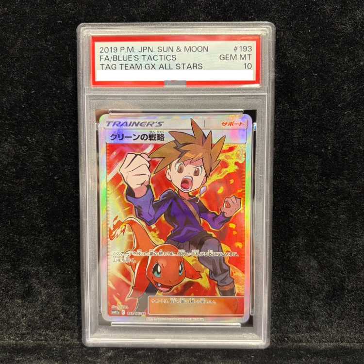 【PSA10】グリーンの戦略 SR 193/173 1枚