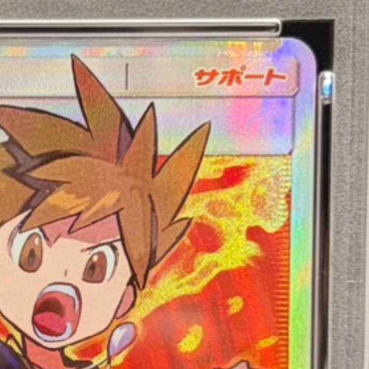 【PSA10】グリーンの戦略 SR 193/173 1枚