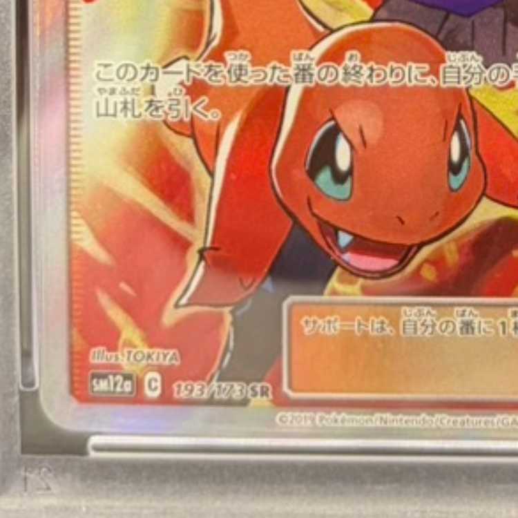 【PSA10】グリーンの戦略 SR 193/173 1枚