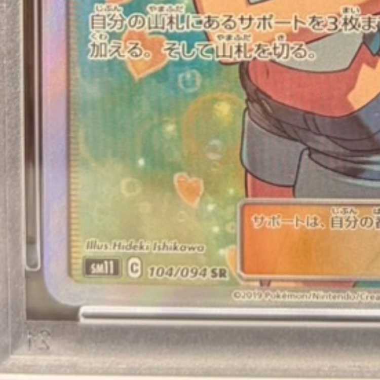 【PSA10】カスミのおねがい SR 104/094 1枚