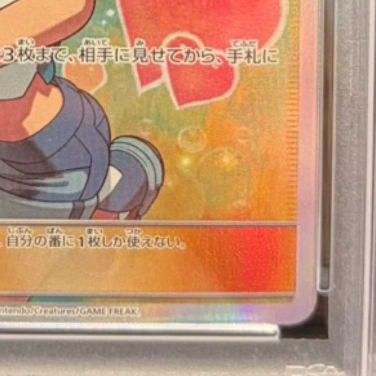 【PSA10】カスミのおねがい SR 104/094 1枚