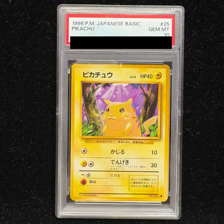 【PSA10】ピカチュウ マークあり 旧裏 ● 1枚