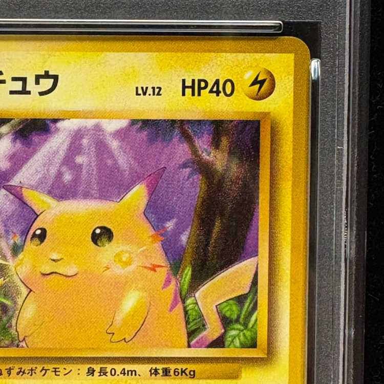 【PSA10】ピカチュウ マークあり 旧裏 ● 1枚