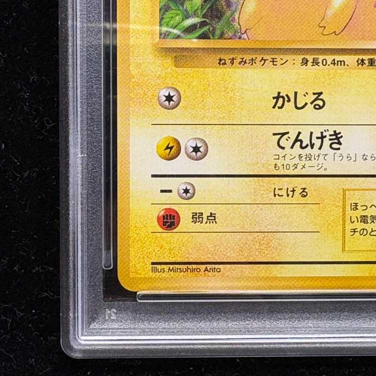 【PSA10】ピカチュウ マークあり 旧裏 ● 1枚