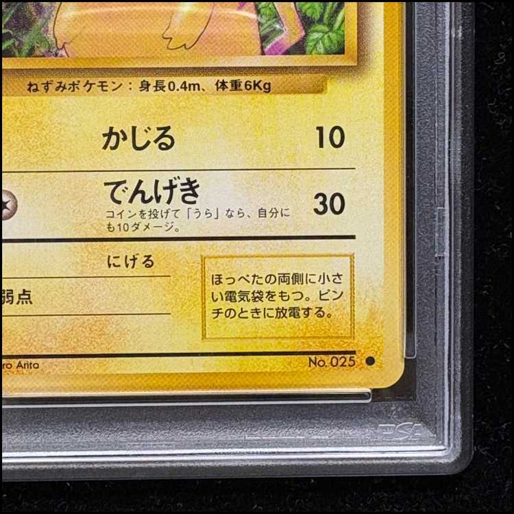 【PSA10】ピカチュウ マークあり 旧裏 ● 1枚