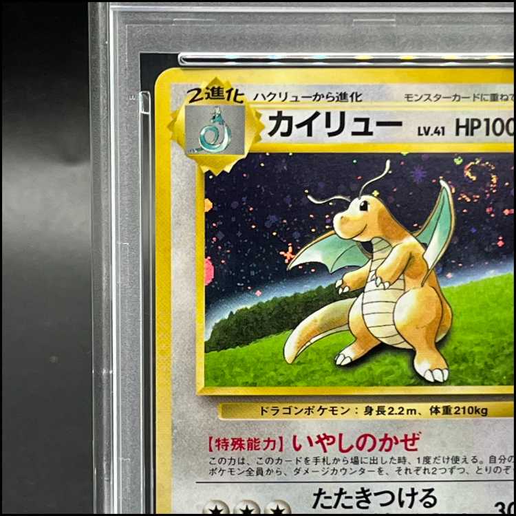 【PSA10】カイリュー (ポケモンカードGB) 旧裏 PROMO 1枚