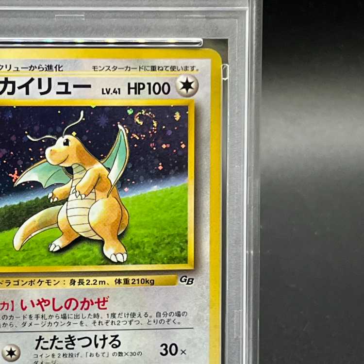 【PSA10】カイリュー (ポケモンカードGB) 旧裏 PROMO 1枚