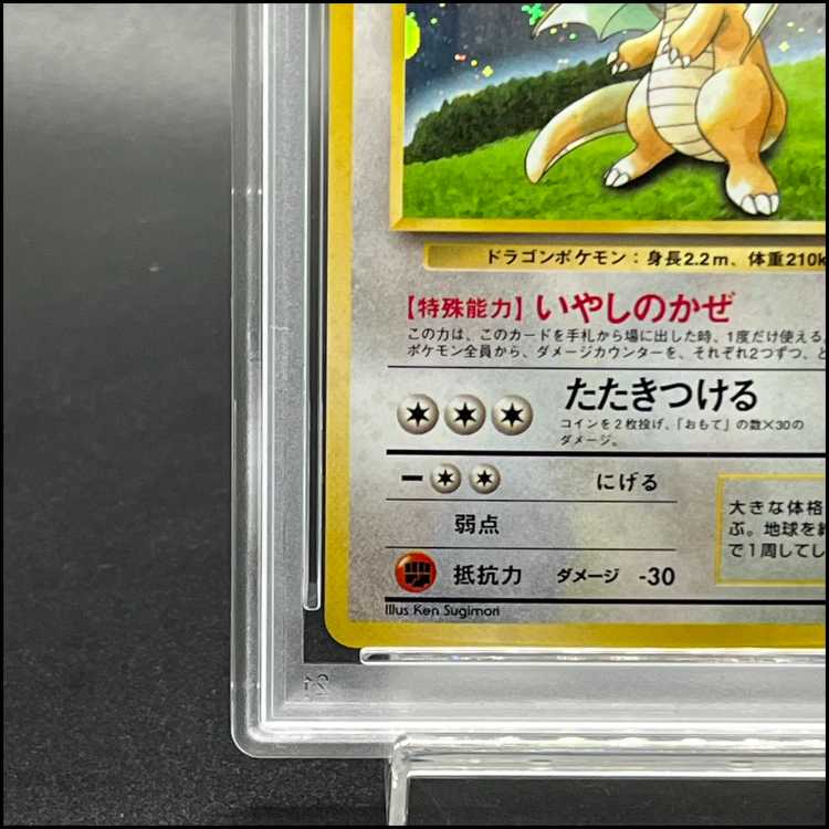 【PSA10】カイリュー (ポケモンカードGB) 旧裏 PROMO 1枚