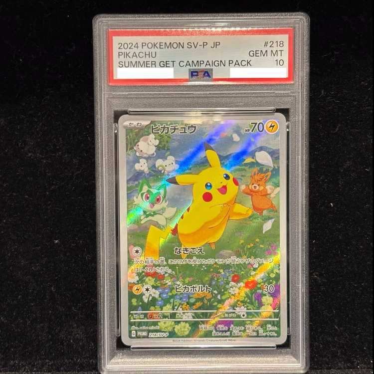 【PSA10】ピカチュウ 《AR仕様》 PROMO 218/SV-P 1枚